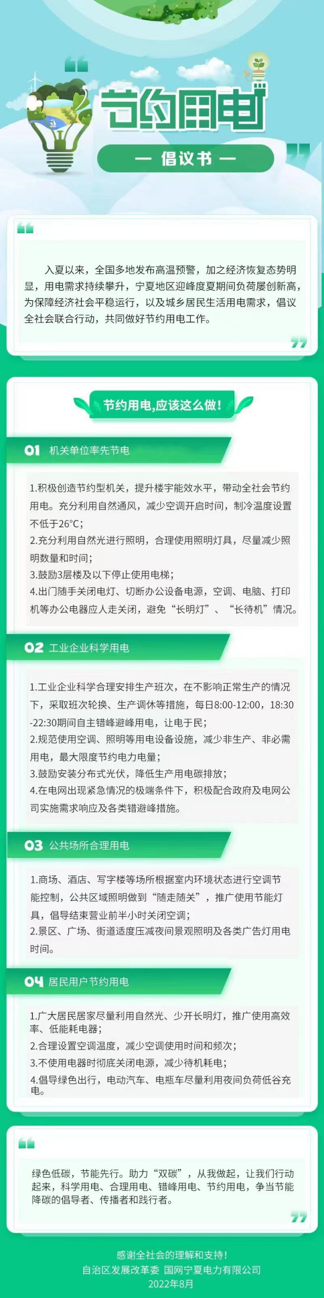 寧夏發(fā)出節(jié)約用電倡議書！鼓勵(lì)安裝分布式光伏