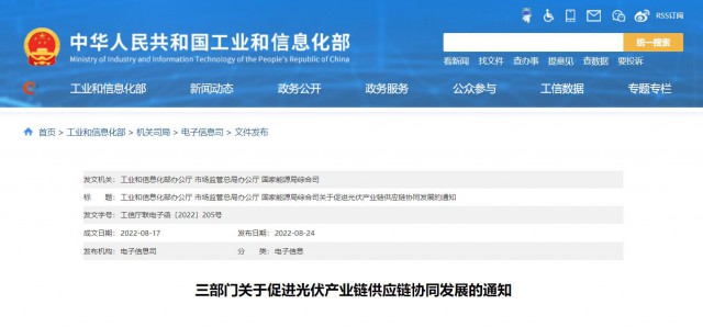 三部門：杜絕光伏領(lǐng)域哄抬價(jià)格、壟斷等問(wèn)題，促進(jìn)光伏產(chǎn)業(yè)鏈供應(yīng)鏈協(xié)同發(fā)展