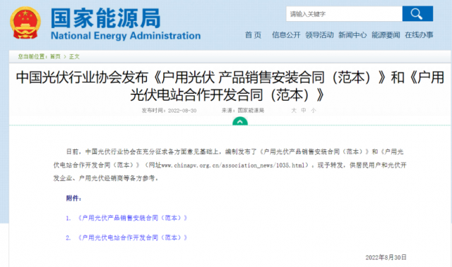 國(guó)家能源局轉(zhuǎn)發(fā)戶用光伏合作開發(fā)、銷售安裝合同范本