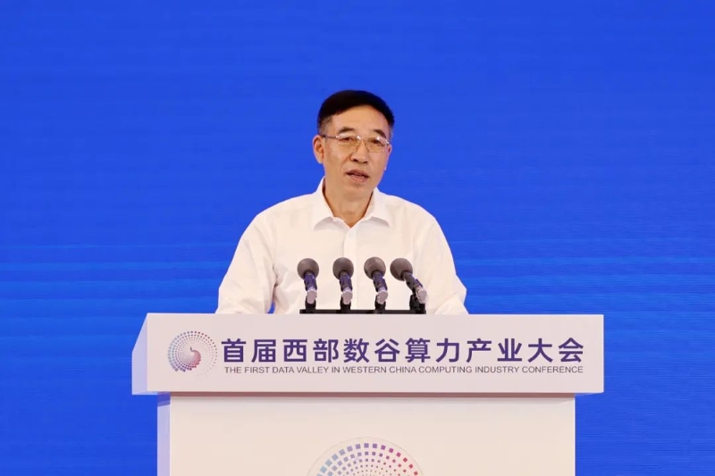 孫洪水出席首屆“西部數(shù)谷”算力產業(yè)大會并致辭