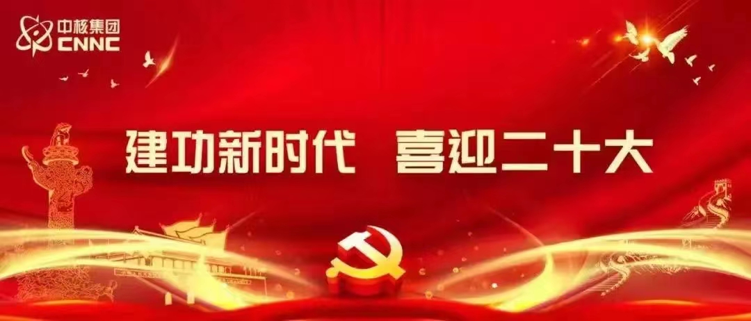 中核集團(tuán)人事任免：涉及3位董事長，1名總經(jīng)理