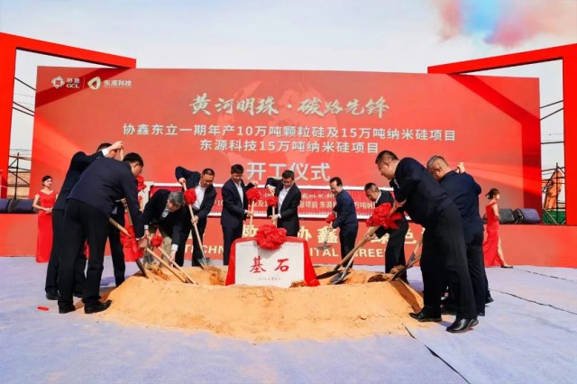 第五大基地烏海開工，協(xié)鑫科技顆粒硅產(chǎn)能達(dá)70萬噸