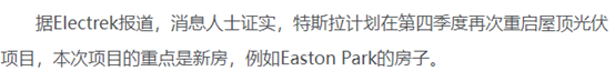屋頂光伏，萬億市場！特斯拉重啟，供應(yīng)商躺贏？