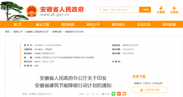安徽：到2025年，全省新建公共建筑、廠房屋頂光伏覆蓋率達到50%