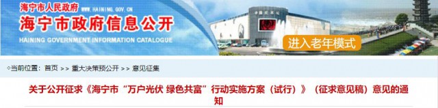海寧：分布式光伏裝機(jī)容量1千瓦可每月免費(fèi)用電20千瓦時(shí)，每千瓦時(shí)按0.538元計(jì)算