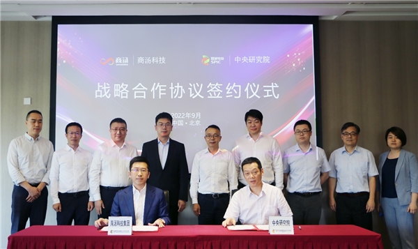 以“軟實力”助推能源行業(yè)“硬指標”， 商湯科技與國家電投中央研究院達成戰(zhàn)略合作