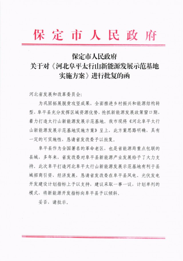 河北阜平：規(guī)劃建設(shè)光伏6.3GW、風(fēng)電1.5GW、抽水蓄能1.2GW！