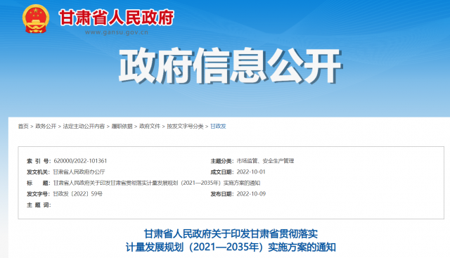 甘肅加快研發(fā)清潔煤電、光伏、風(fēng)電等能源領(lǐng)域?qū)Ｓ脺y(cè)量設(shè)備和技術(shù)