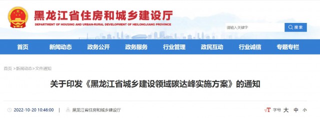 黑龍江：大力推動農(nóng)房屋頂、院落空地、農(nóng)業(yè)設(shè)施加裝太陽能光伏系統(tǒng)