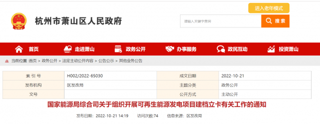 10月31日前完成！國(guó)家能源局?jǐn)M對(duì)全國(guó)并網(wǎng)在運(yùn)的可再生能源發(fā)電項(xiàng)目開(kāi)展建檔立卡