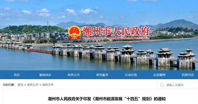 廣東潮州：大力發(fā)展風(fēng)電、太陽(yáng)能和生物質(zhì)能等可再生能源，推動(dòng)能源供給結(jié)構(gòu)不斷優(yōu)化