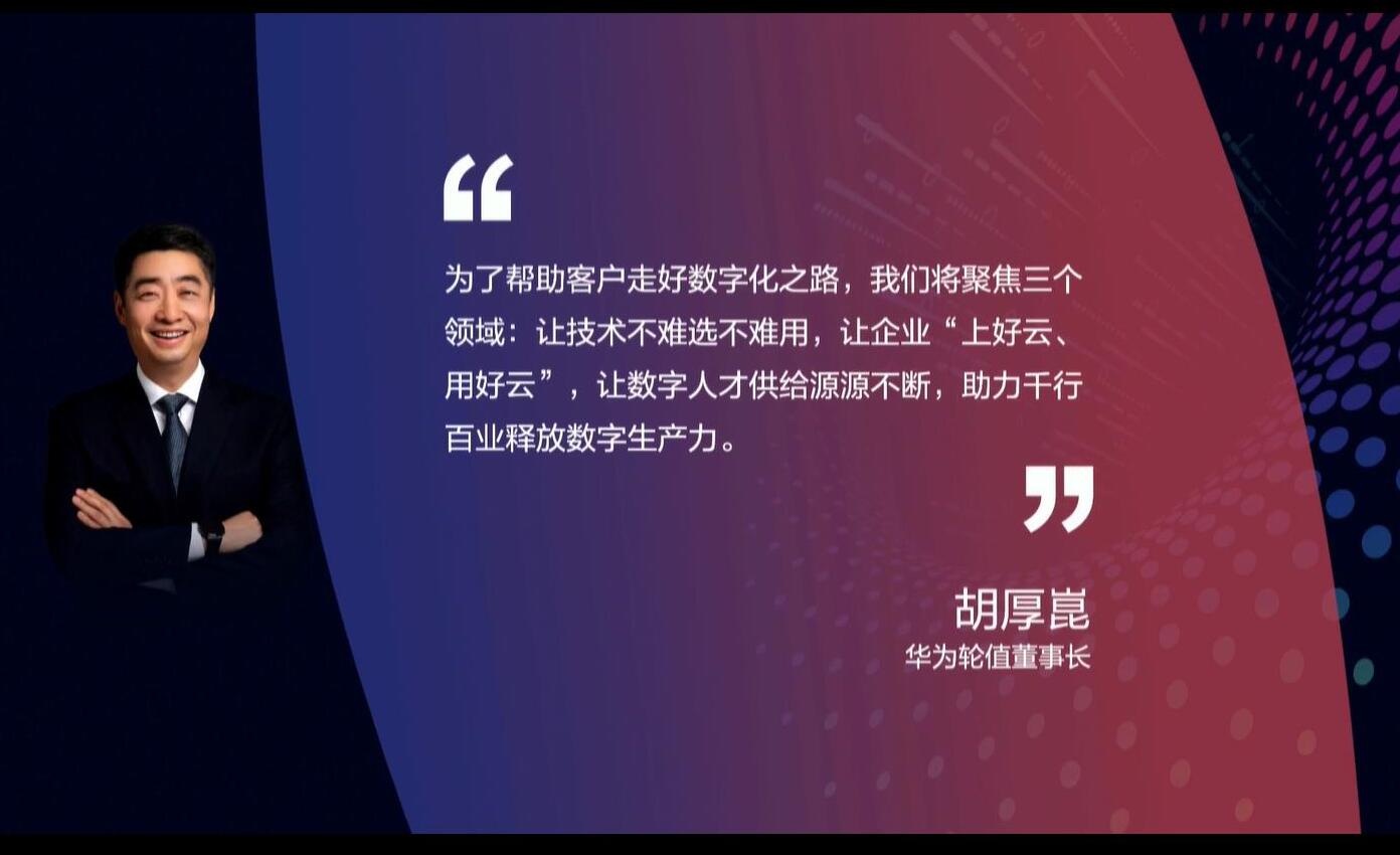 釋放數(shù)字生產(chǎn)力，激發(fā)行業(yè)新增長(zhǎng)——華為全聯(lián)接大會(huì)2022在深圳和線(xiàn)上舉辦