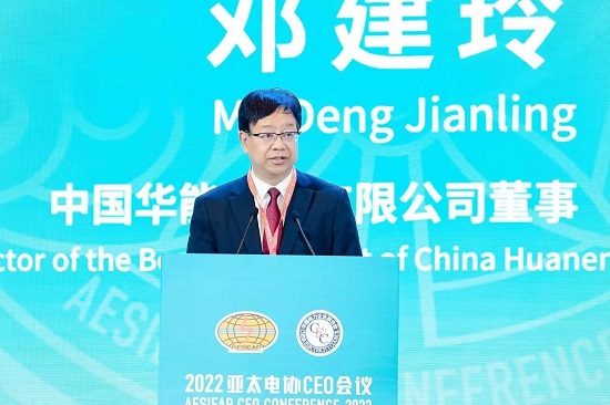 華能集團(tuán)總經(jīng)理、黨組副書記鄧建玲出席2022年亞太電協(xié)CEO會(huì)議