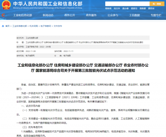五部門：優(yōu)先推薦光儲融合，支持培育一批智能光伏示范企業(yè)