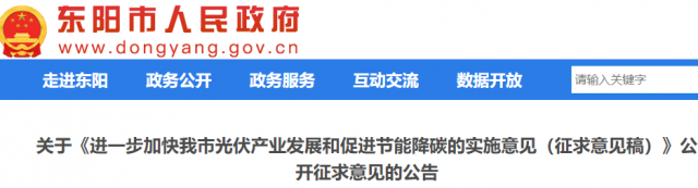 浙江東陽：光伏給予0.11元/千瓦時補貼，連補3年