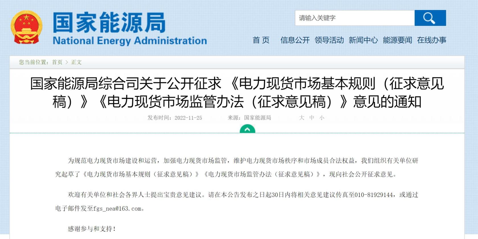 國家能源局：推動儲能、虛擬電廠等新興市場主體參與電力現(xiàn)貨交易