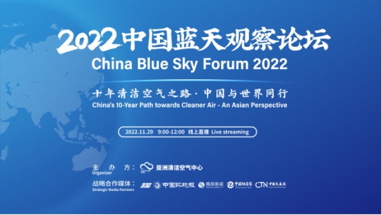 《大氣中國(guó)》系列報(bào)告發(fā)布：十年清潔空氣之路，中國(guó)與世界同行