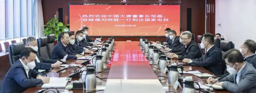大唐集團(tuán)鄒磊、劉明勝拜訪國(guó)家電投黨組書記、董事長(zhǎng)錢智民