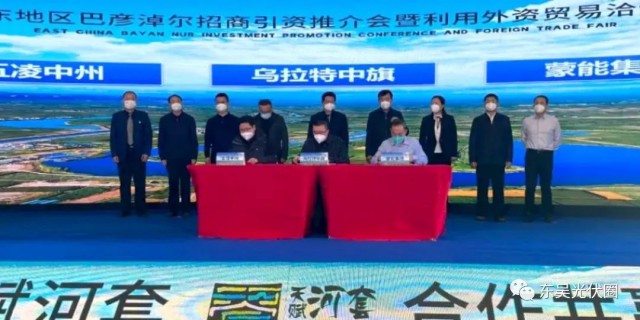 610.6億！五凌中州與烏拉特中旗簽約新能源、多晶硅等項(xiàng)目