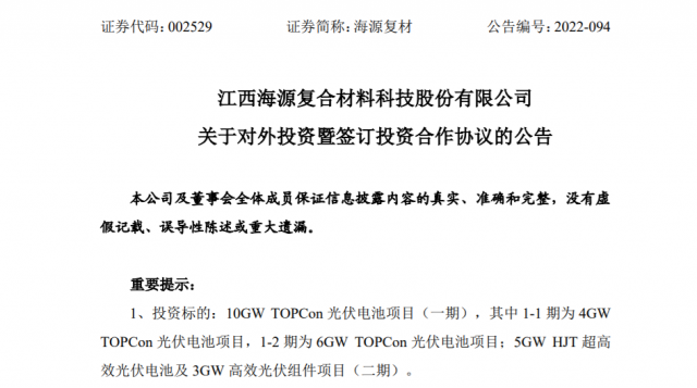 80.2億元！投建10GW TOPCon+5GW HJT光伏電池+3GW 組件