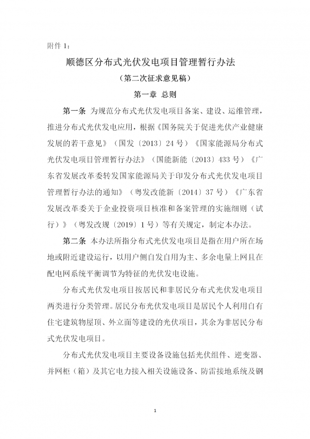 佛山：光伏組件最高點距離鋪設平面高度不得高于2.8米！
