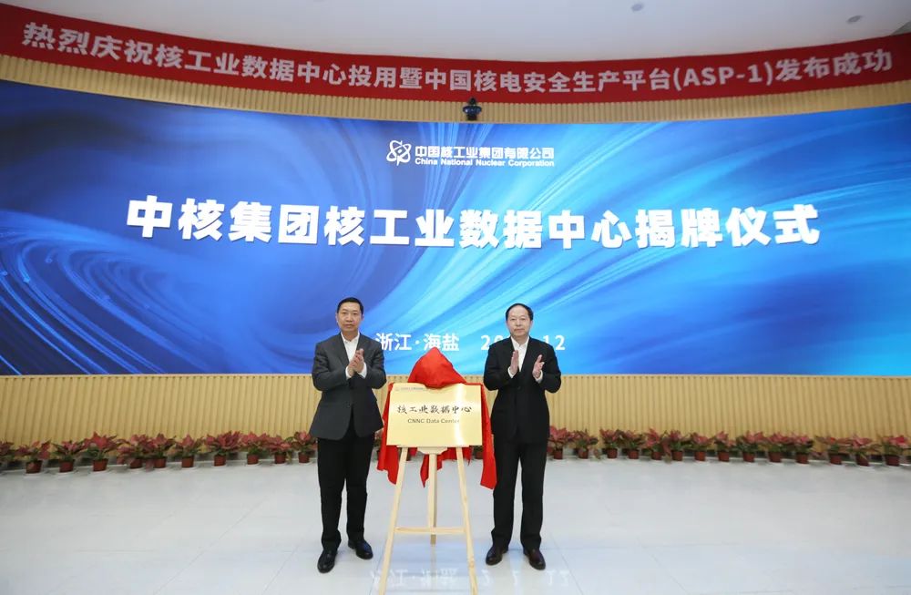 中核集團核工業(yè)數(shù)據中心建成投用