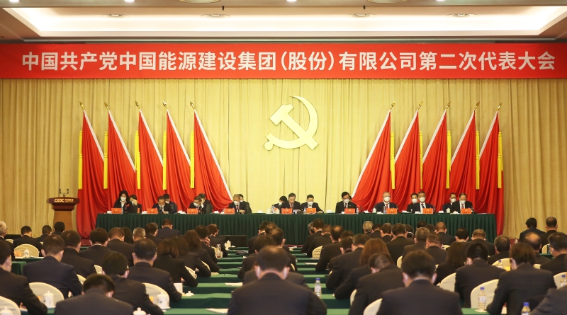 中國能建第二次黨代會勝利閉幕 公司新一屆黨委、紀(jì)委選舉產(chǎn)生