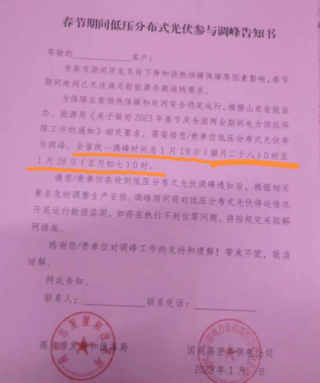 停發(fā)9天！春節(jié)期間山東省分布式光伏參與調(diào)峰