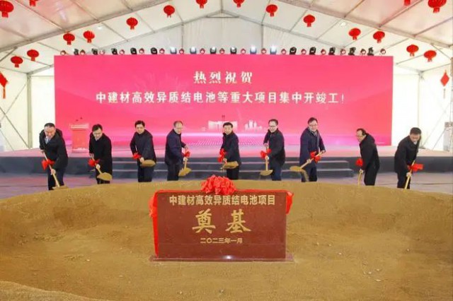 50億！中建材高效異質(zhì)結(jié)電池項(xiàng)目開工