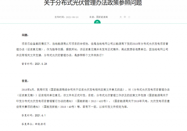 ?實際容量多有出入，呼吁分布式光伏采用交流側備案！