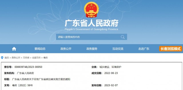 廣東：到2030年，風光發(fā)電裝機量達7400萬千瓦以上