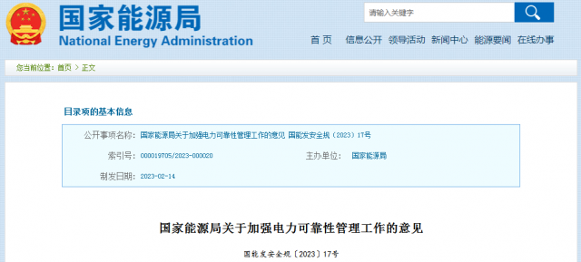 國家能源局：發(fā)電企業(yè)要加強(qiáng)風(fēng)電、光伏發(fā)電等功率預(yù)測，減少非計(jì)劃停運(yùn)