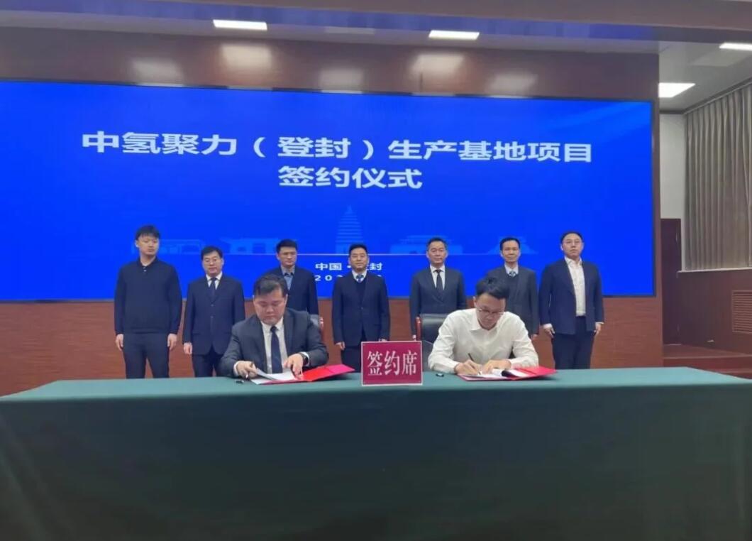 登封簽下新能源產(chǎn)業(yè)大單，中氫聚力生產(chǎn)基地項(xiàng)目簽約