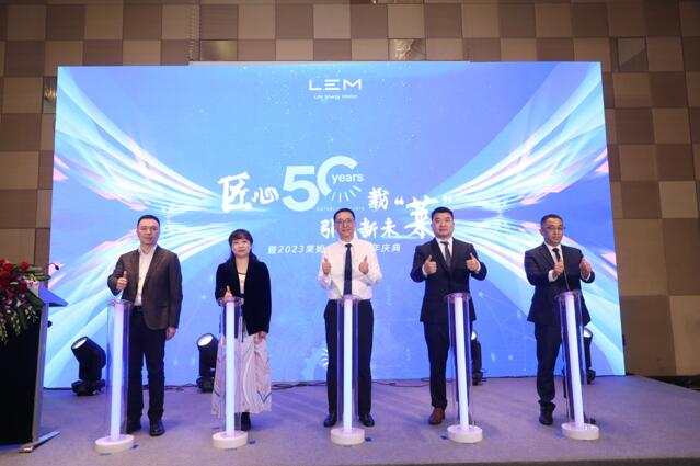 萊姆電子50周年 跨越半個世紀的匠心精神，與工業(yè)相生相成