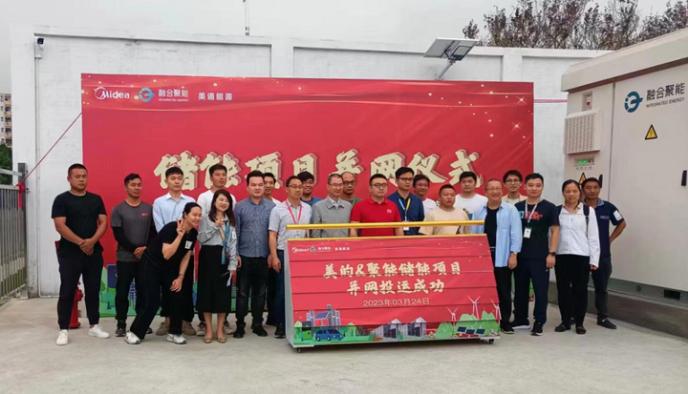蜂巢能源為融合聚能提供儲(chǔ)能電池，助力美的綠色低碳工廠建設(shè)
