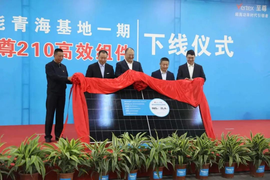 天合光能青海零碳基地210至尊組件下線，首期5GW項(xiàng)目正式投產(chǎn)
