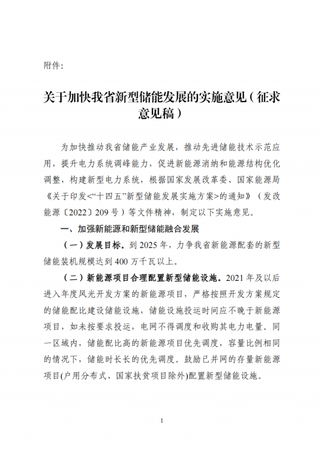 河南發(fā)改委：配建或租賃獨(dú)立儲(chǔ)能項(xiàng)目，優(yōu)先納入年度風(fēng)光開發(fā)方案