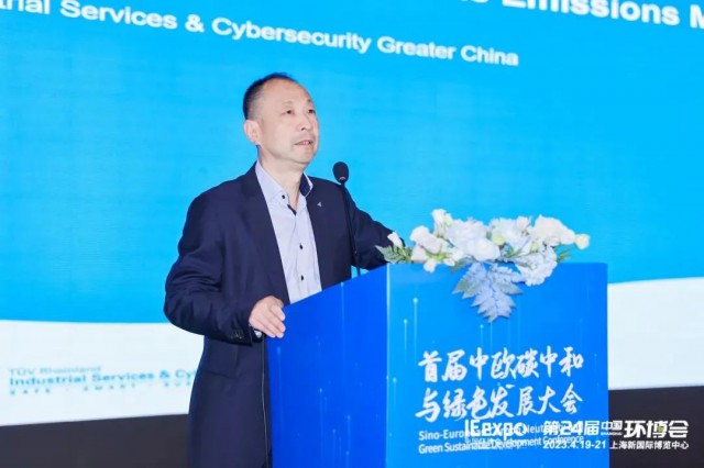 聚焦雙碳，TüV萊茵出席首屆中歐碳中和與綠色發(fā)展大會(huì)“碳索未來(lái)”