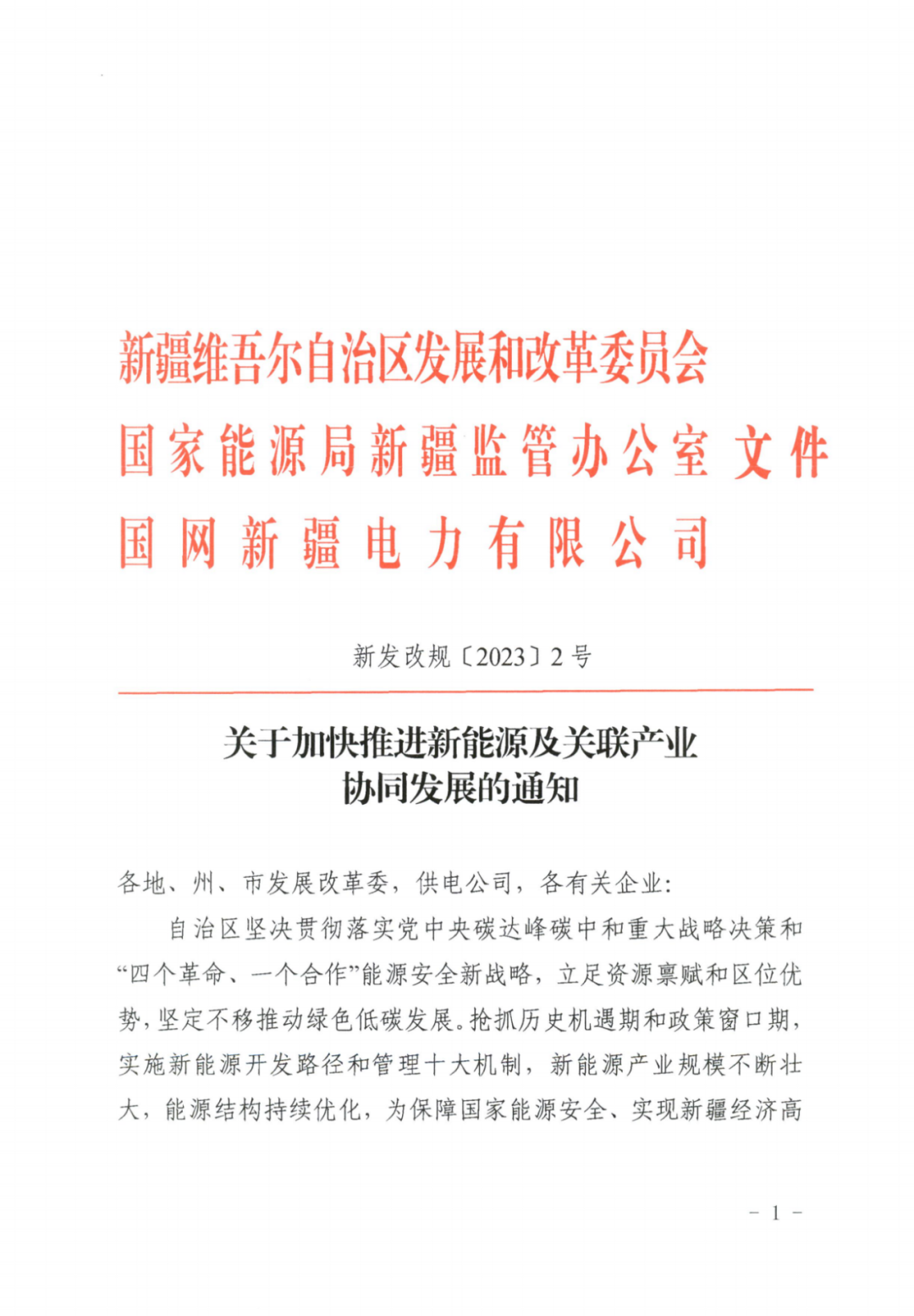 新疆：推動(dòng)新能源與制氫、油氣等產(chǎn)業(yè)耦合聯(lián)動(dòng)，根據(jù)用電量配置對(duì)應(yīng)發(fā)電裝機(jī)