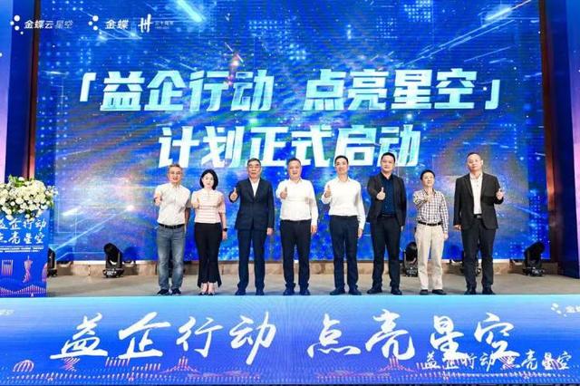 助力企業(yè)數(shù)字化轉(zhuǎn)型，“益企行動·點亮星空”計劃在渝啟動