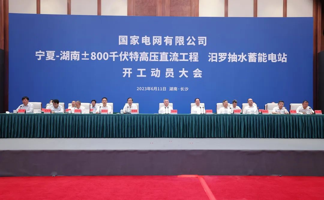 國家電網(wǎng)寧夏—湖南特高壓工程、汨羅抽水蓄能電站開工