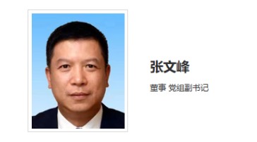 華能集團(tuán)領(lǐng)導(dǎo)調(diào)整！