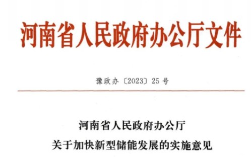 儲能未投運，新能源不得上網！