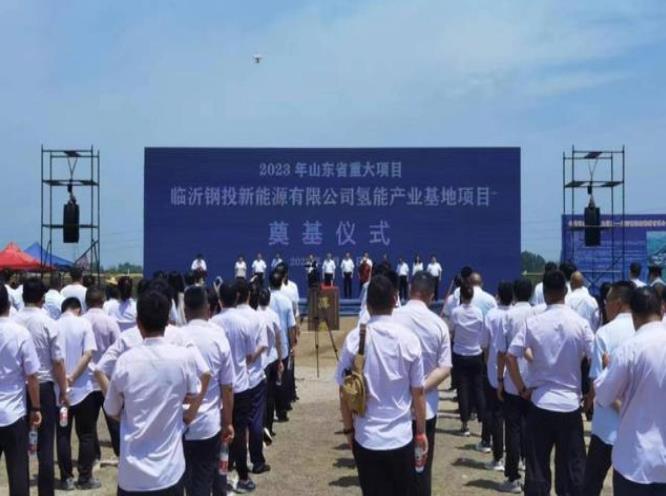 總投資15.7億元，山東新建氫能產(chǎn)業(yè)基地項(xiàng)目開(kāi)工
