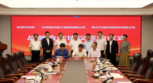 昆侖萬維攜手承德市政府、建龍集團(tuán)共同謀劃全釩液流儲(chǔ)能電池產(chǎn)業(yè)基地建設(shè)