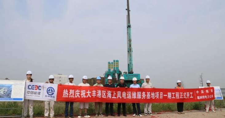 全國首個海上風(fēng)電運維服務(wù)基地項目正式開工！