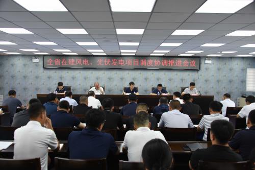 吉林省能源局召開(kāi)全省在建風(fēng)電、光伏發(fā)電項(xiàng)目調(diào)度協(xié)調(diào)推進(jìn)會(huì)議