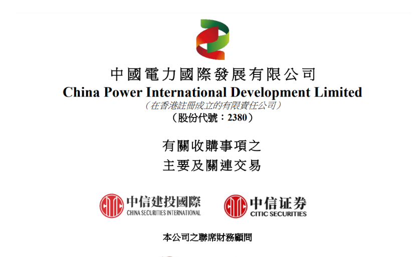 涉及9.3GW風光項目！中國電力重大收購