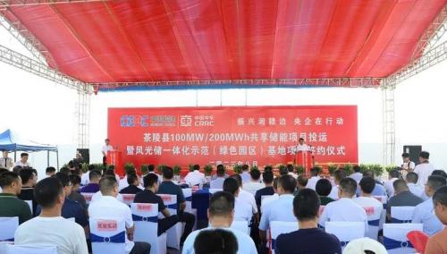 中國(guó)能建、中車株洲所與湖南茶陵簽約風(fēng)光儲(chǔ)一體化示范基地項(xiàng)目