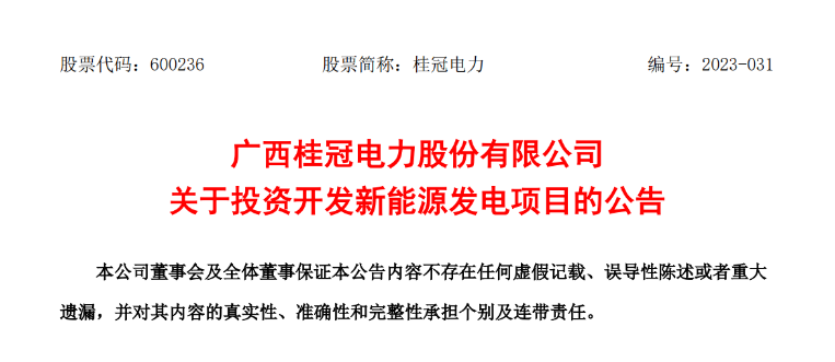 超12億元！桂冠電力投建200MW風(fēng)電項(xiàng)目